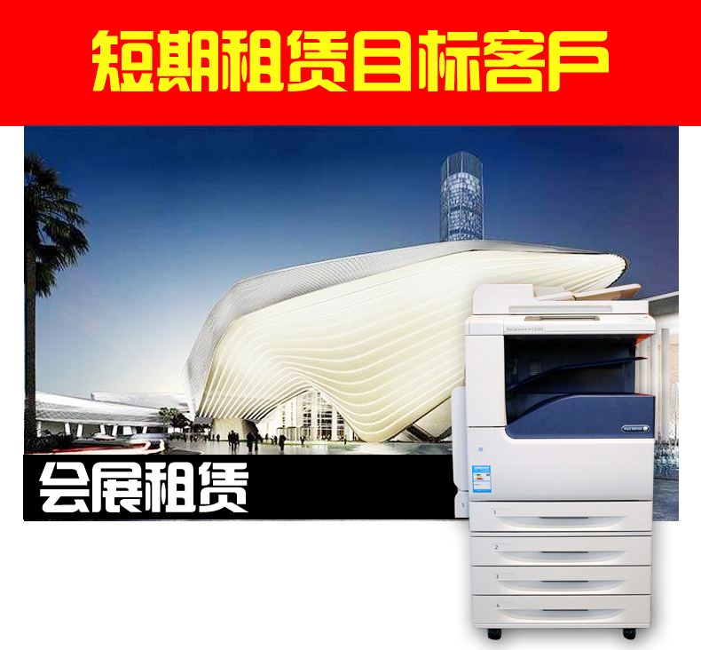 短期復印機租賃